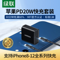 绿联PD20W快充兼容PD18W充电器苹果MFi认证数据线适用iphone13/12/11/XR/Xs手机PD快充套装