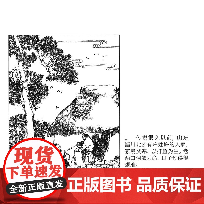 聊斋志异经典故事连环画34册 正版 漫画书籍 连环画出版社 崂山道士画皮聂小倩辛十四娘白衣少年仙人岛奇冤记等故事连环高清大图