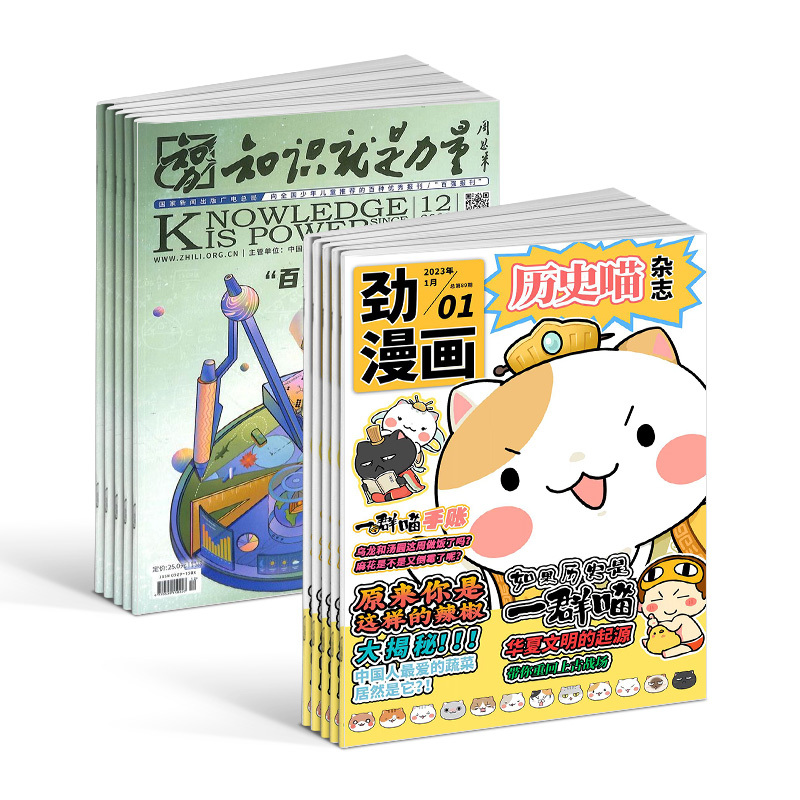 [正版]历史喵+知识就是力量杂志组合 2024年1月起订 全年订阅 8-18岁青少年科普百科图书书籍期刊杂志订阅 杂