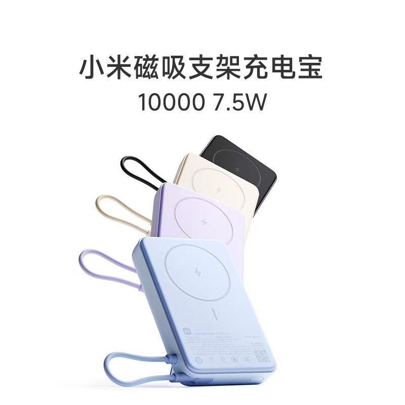 小米磁吸支架充电宝10000 7.5W快充超薄迷你超大容量便携移动电源高清大图