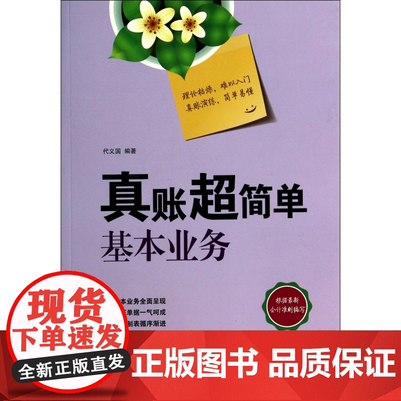 真账超简单基本业务