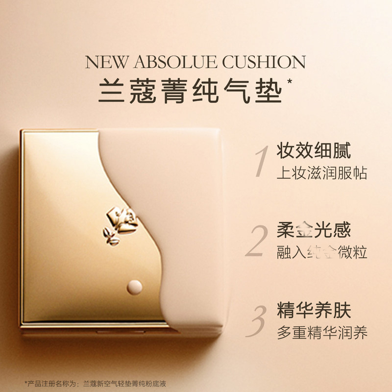 兰蔻(LANCOME)菁纯精华气垫粉底液SPF50+ PA+++ 13g 持久遮瑕细腻滋润保湿防晒BB霜 130#象牙