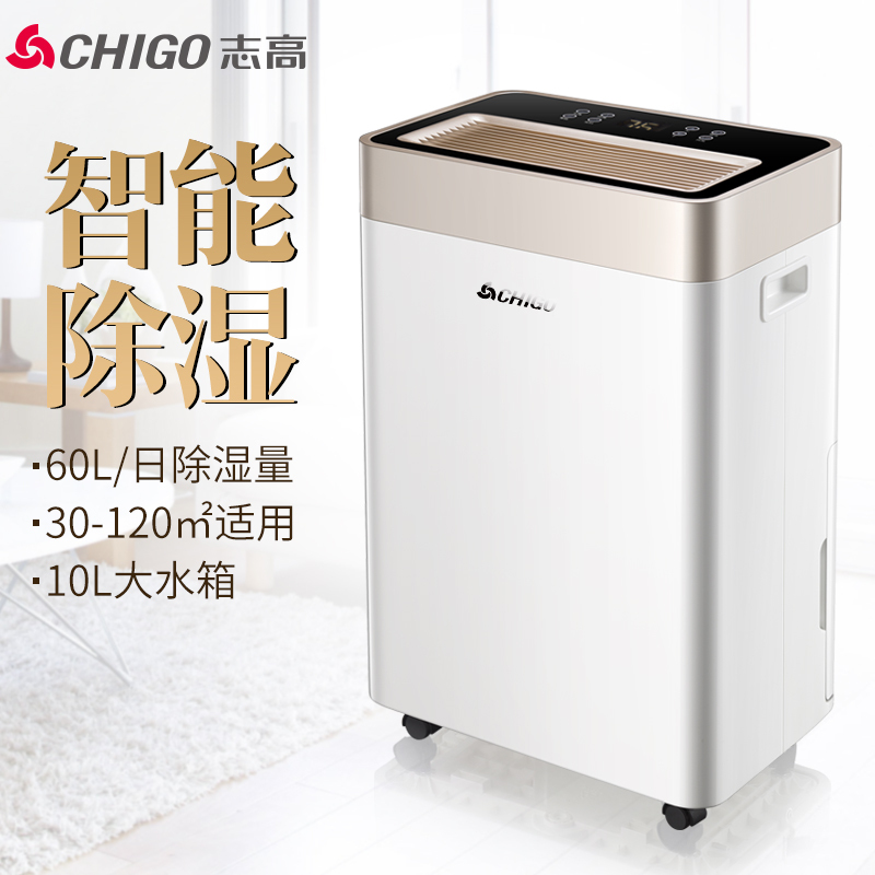 志高(CHIGO)除湿机ZG-D60A2 60L/D智能控制 快速干衣机除湿器抽湿机 家用