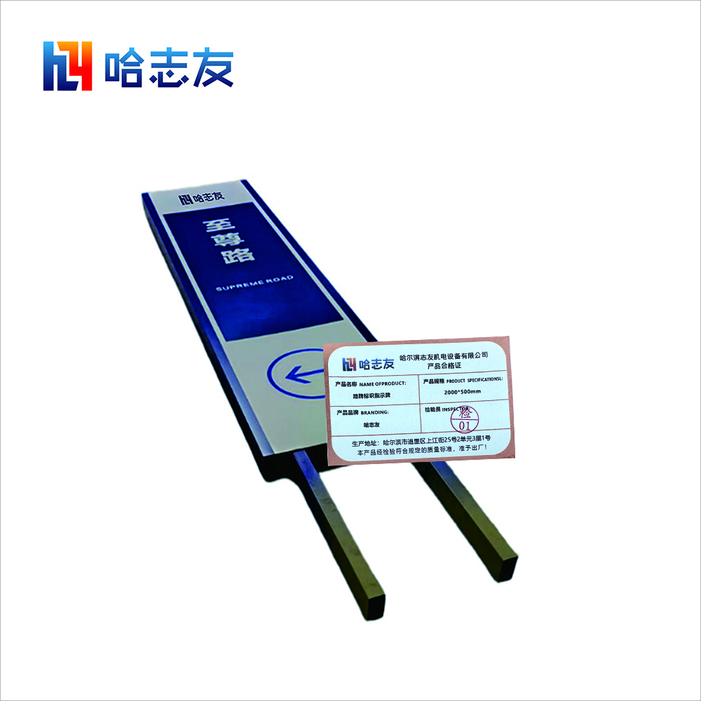 哈志友路牌标识指示牌2000*500mm高清大图