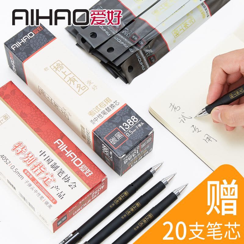 榜上有名中性笔学生用考试专用笔0.5MM碳素黑色水性签字水笔芯心套装全针管子 12支黑笔/0.5针管头(送20支全针图片