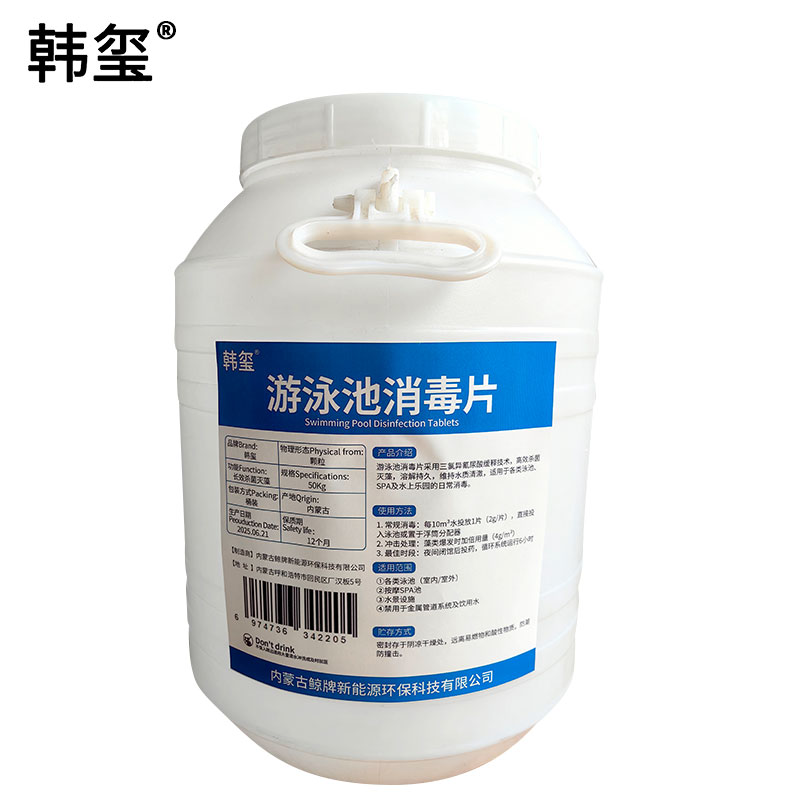 韩玺 游泳池消毒片 2克速溶氯片 50Kg/桶高清大图