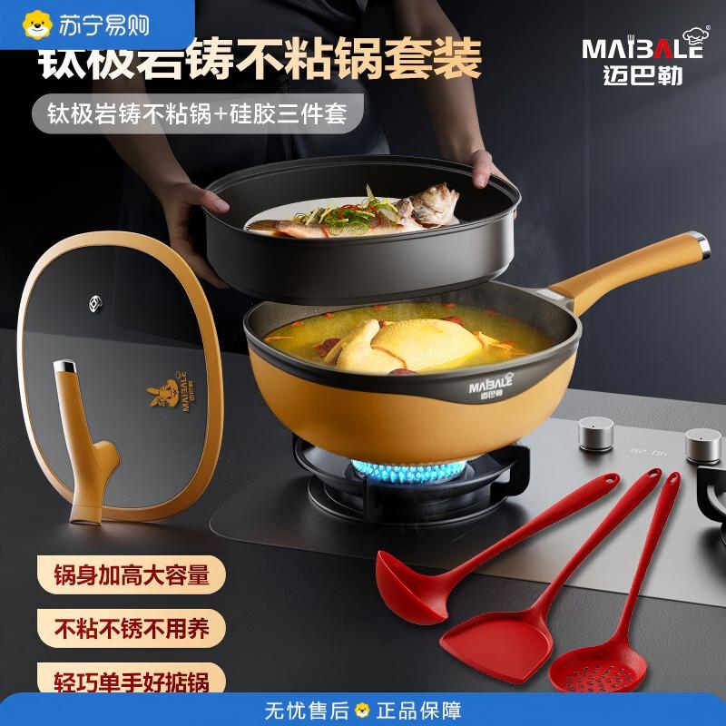 迈巴勒 厨用钛极岩铸不粘炒锅32cm+硅胶三件套M-2212LP