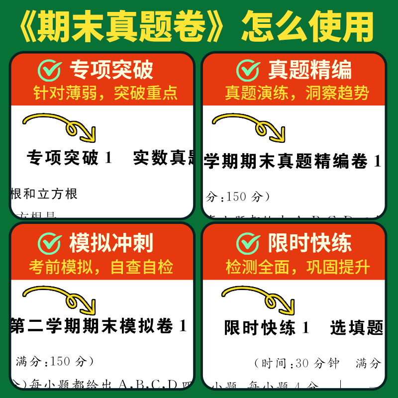 [湖北三市版]期末真题卷英语[人教] 八年级下 [正版]山西期末真题卷精编国一下册八年级下册名校课堂初中语文数学英语物理