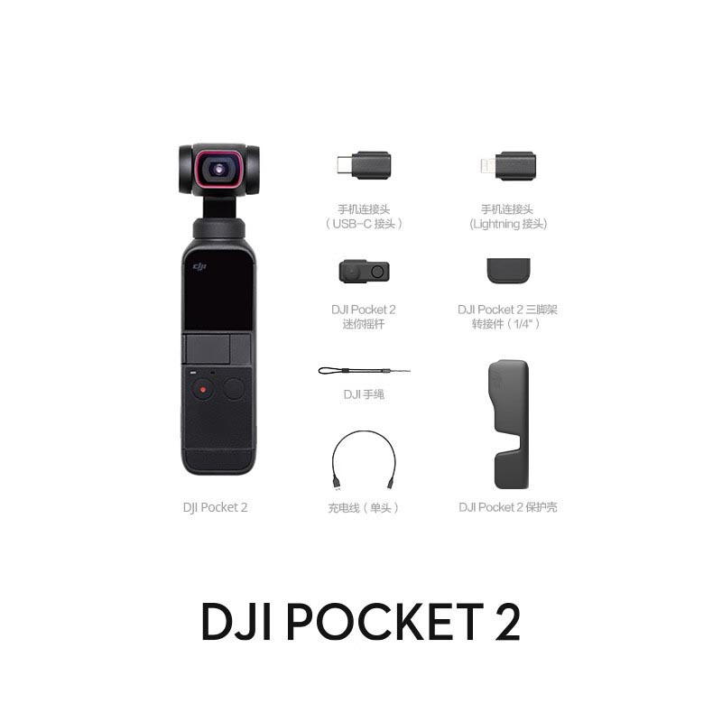 大疆(DJI) 灵眸手持云台摄像机便携式 4K高清智能美颜运动相机 标配+256G内存卡 黑色 型号[POCKET2]。高清大图