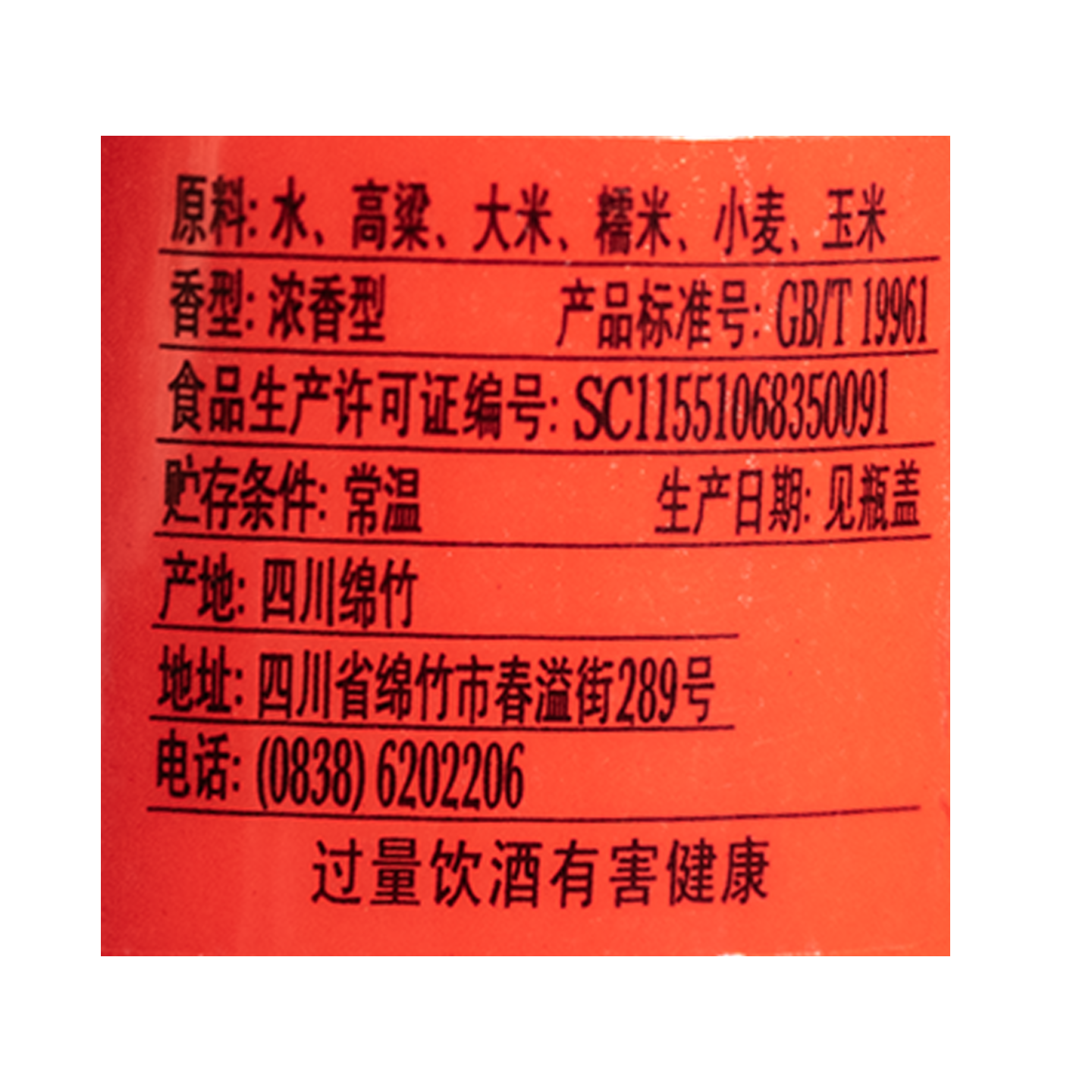 剑南春 剑南春珍藏级 52度浓香型100ml 小酒礼盒高清大图