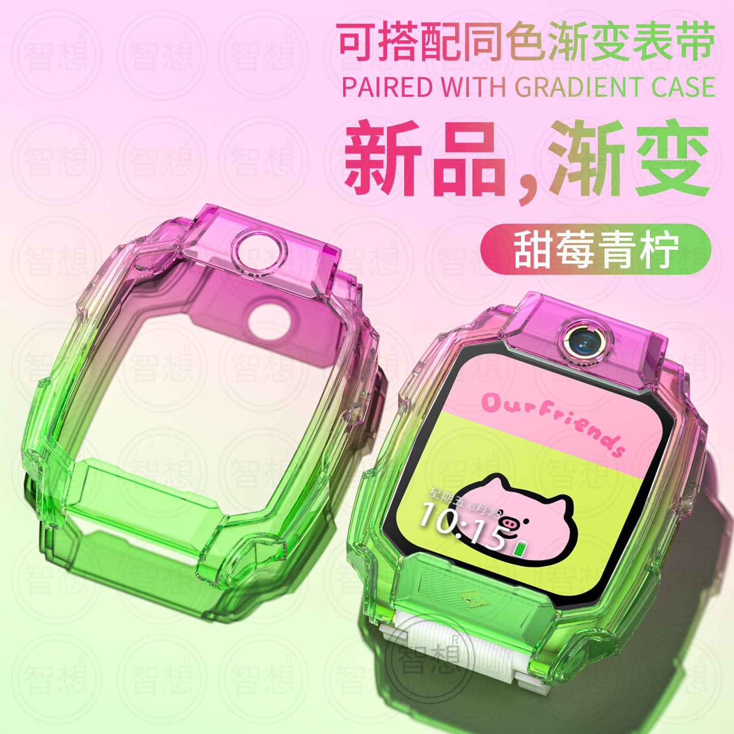 适用小天才电话手表表带Z10/Z9可爱挂脖Z11新款Z8Z7S保护套3139B 甜莓 9