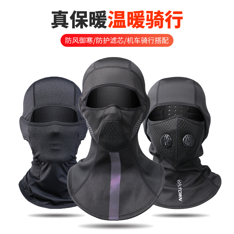 户外骑车冬季防风防寒骑行面罩运动护脸秋冬自行车摩托机车保暖头套男