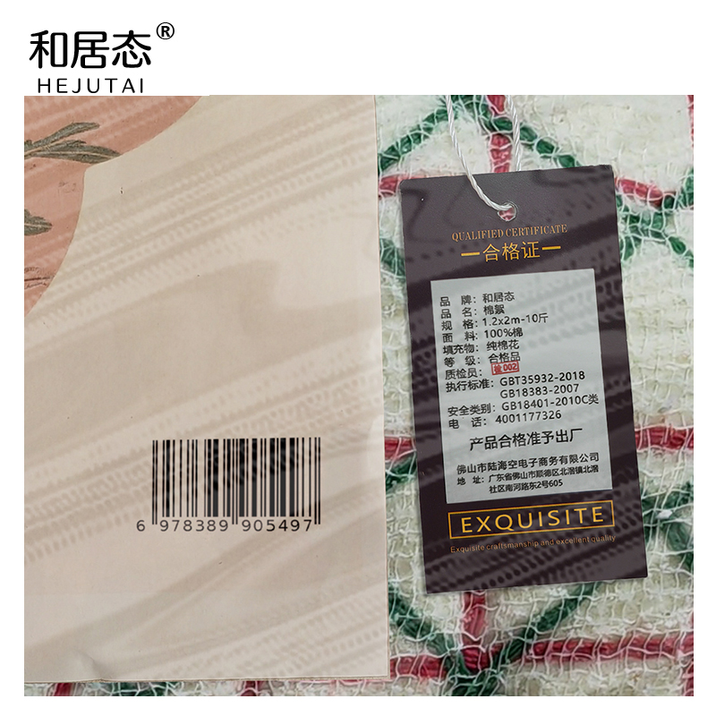 和居态 棉絮 1.2*2m-10斤 床高清大图