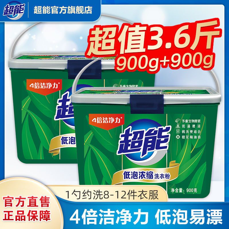 [超能洗衣粉]桶装内附量勺用量可控浓缩洁净家庭装批发官方 浓缩粉1盒+(5袋)30g