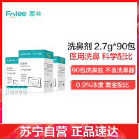 富林洗鼻器鼻炎鼻腔冲洗鼻子成人儿童生理性盐氺家用壶鼻窦炎神器喷雾