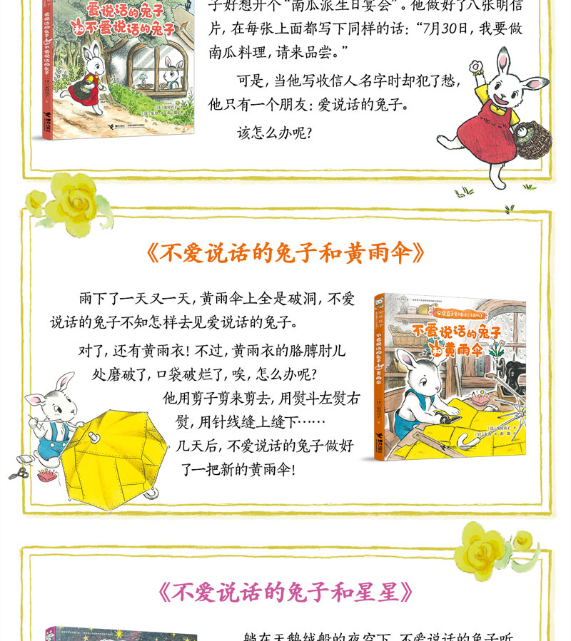 不爱说话的兔子和黄雨伞-安房直子星光童话(注音版) [正版]安房直子星光童话 不爱说话的兔子和黄雨伞 儿童文学幻想童话故高清大图