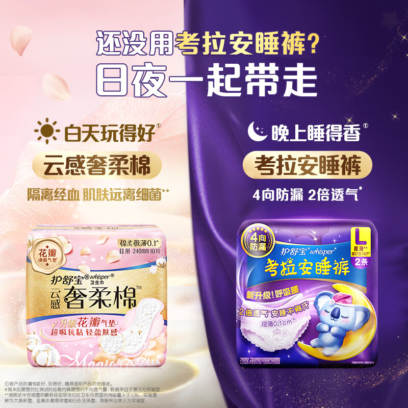 护舒宝 云感奢柔棉卫生巾 日用组合240mm*30片 花瓣气垫高清大图