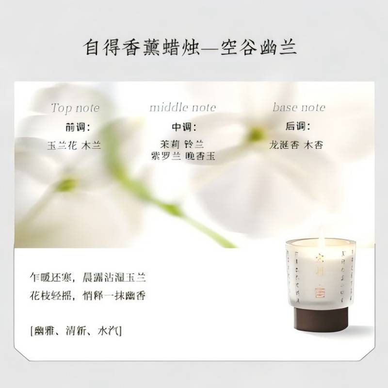 宋朝自得系列香薰蜡烛空谷幽兰130克高清大图