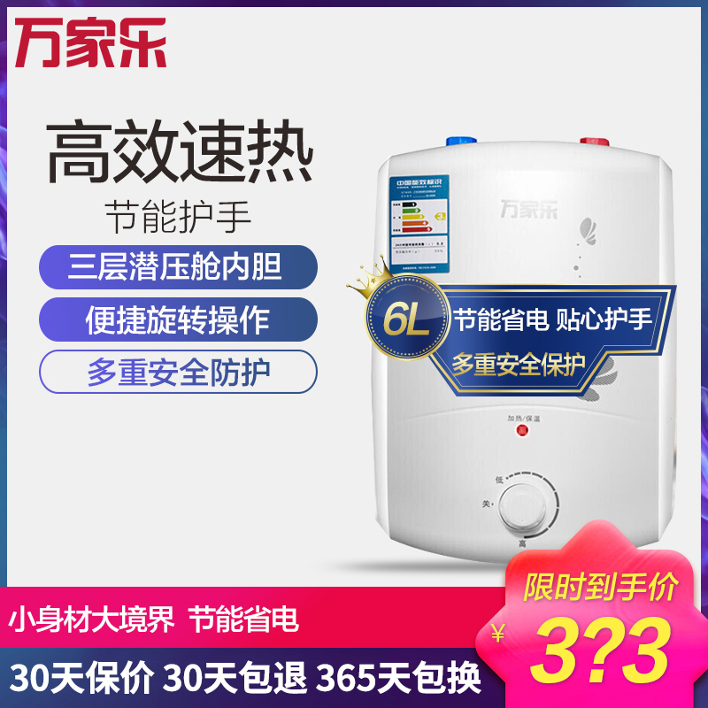 万家乐(Macro) 6升电热水器D6-S001B上出水 小厨宝