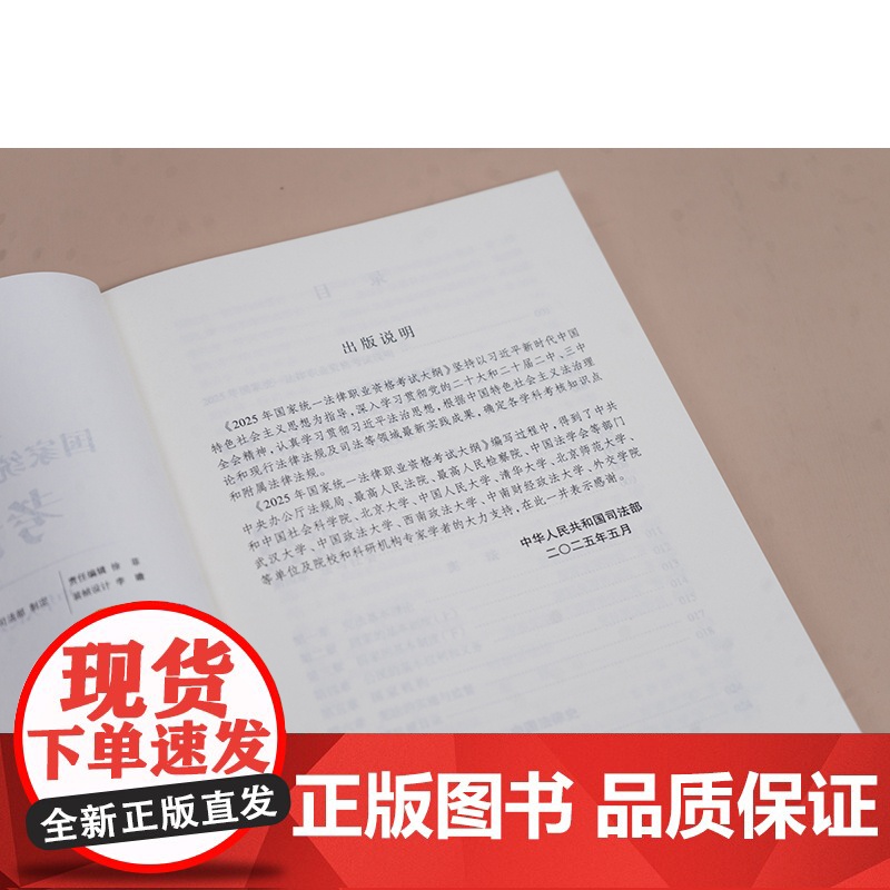 14本套装 2025年国家统一法律职业资格考试辅导用书(全9册)+案例分析 客观题指导用书+大纲 法律出版社高清大图