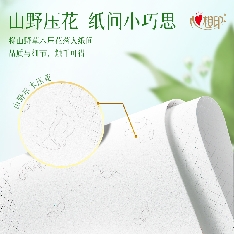心相印 3C4324(条装) 向野而生24包装四层手帕纸*3条高清大图