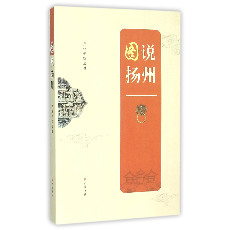 音像图说扬州编者:卢桂平