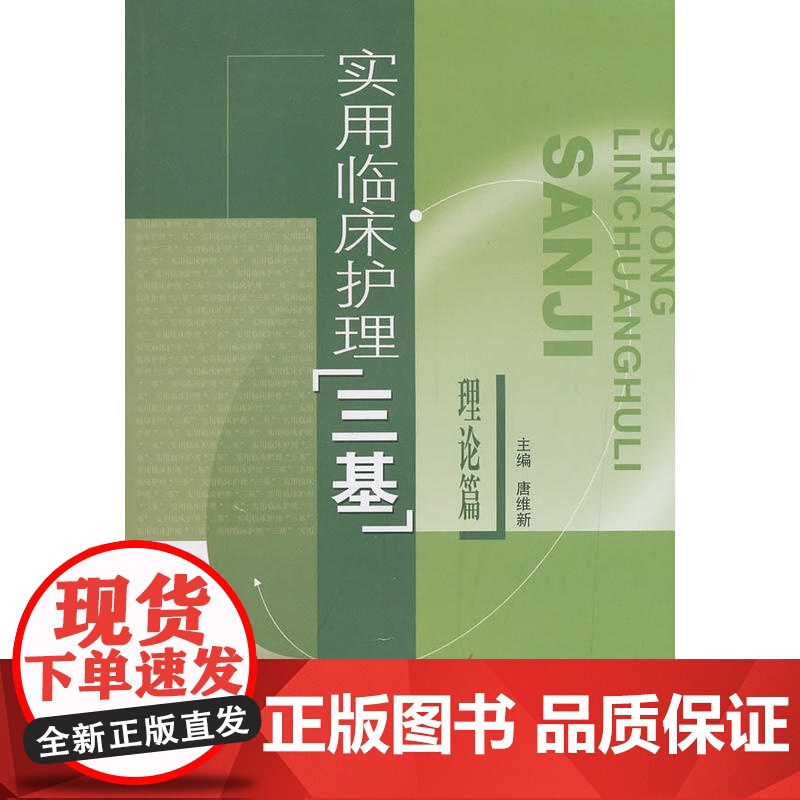 实用临床护理 三基 理论篇高清大图