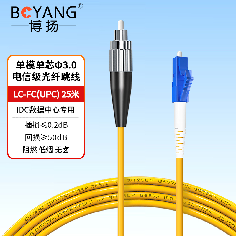 博扬 电信级光纤跳线lc-fc 25米 单模单芯 低烟无卤环保网线光纤线 收发器尾纤BY-25351SM