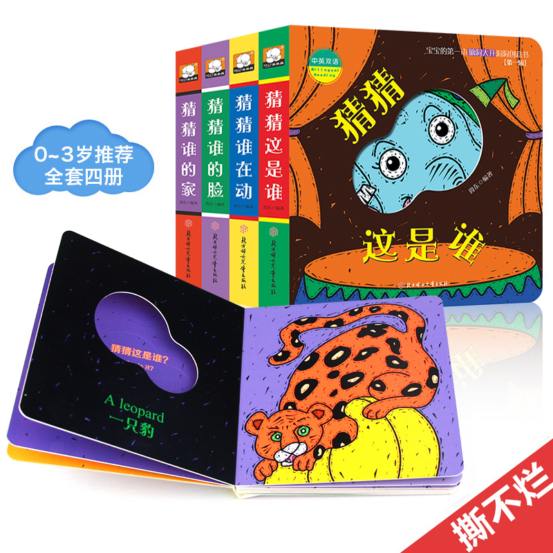 [醉染正版]猜猜我是谁奇妙洞洞书宝宝书籍 0-3岁 早教启蒙翻翻看 绘本幼儿书籍撕不烂早教书婴儿启蒙儿童立体躲猫猫游戏书高清大图