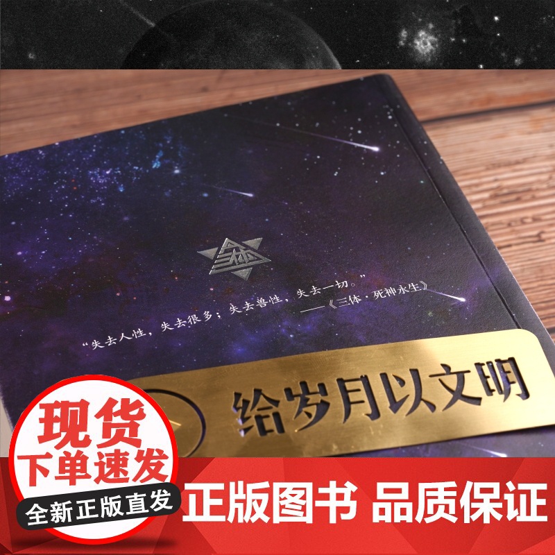 《三体·死神永生》(新版)新版 刘慈欣雨果奖获奖作品系列之一 中国科幻里程碑现象级书地球往事三部曲 重庆出版社高清大图