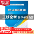 现代金相显微分析及仪器
