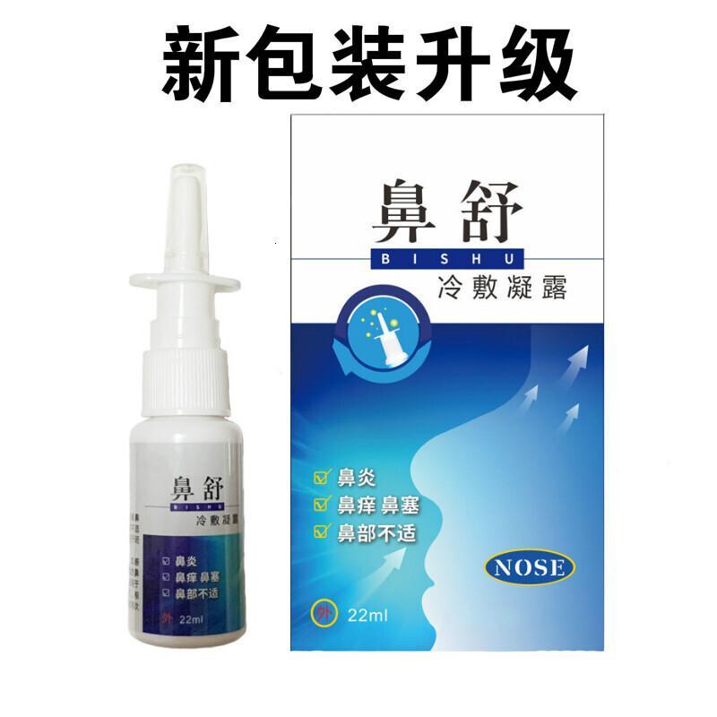 濞疏鼻炎膏儿童过敏性鼻炎急慢性鼻窦鼻息肉鼻甲肥大流鼻涕打喷嚏流鼻涕鼻塞鼻痒干燥中喷剂喷雾