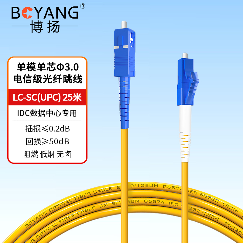 博扬 电信级光纤跳线lc-sc 25米 单模单芯 低烟无卤环保网线光纤线 收发器尾纤BY-25151SM