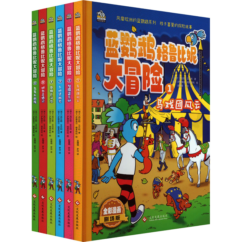 [M]蓝鹦鹉格鲁比妮大冒险(1-6)-9787514240023高清大图