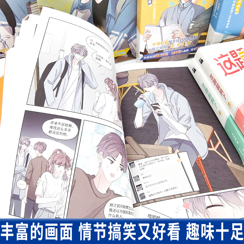 [正版]这题超纲了漫画1234567全7册已完结木瓜黄纯爱小说原著双男主卡通绘本单行本恋爱青春校园邵湛这题超纲了全套漫高清大图