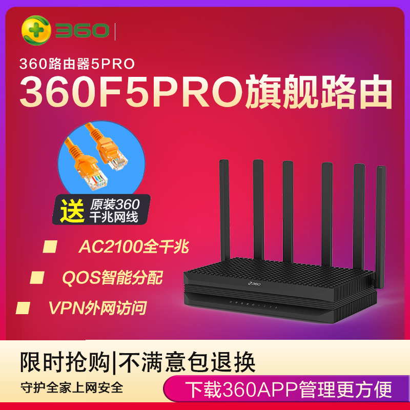 360安全路由器5PRO 2100M双核CPU 5G 智能双频无线路由器 千兆端口光纤宽带大户型穿墙 内配原装千兆网线