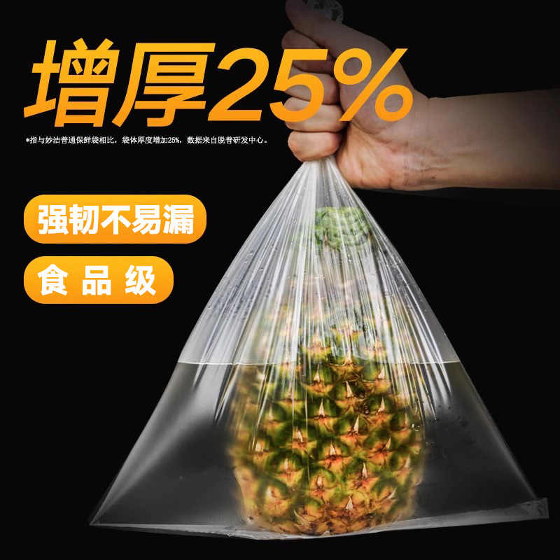 妙洁 厚劲系列点断式保鲜袋 中号450只 MBRBM450 1卷高清大图