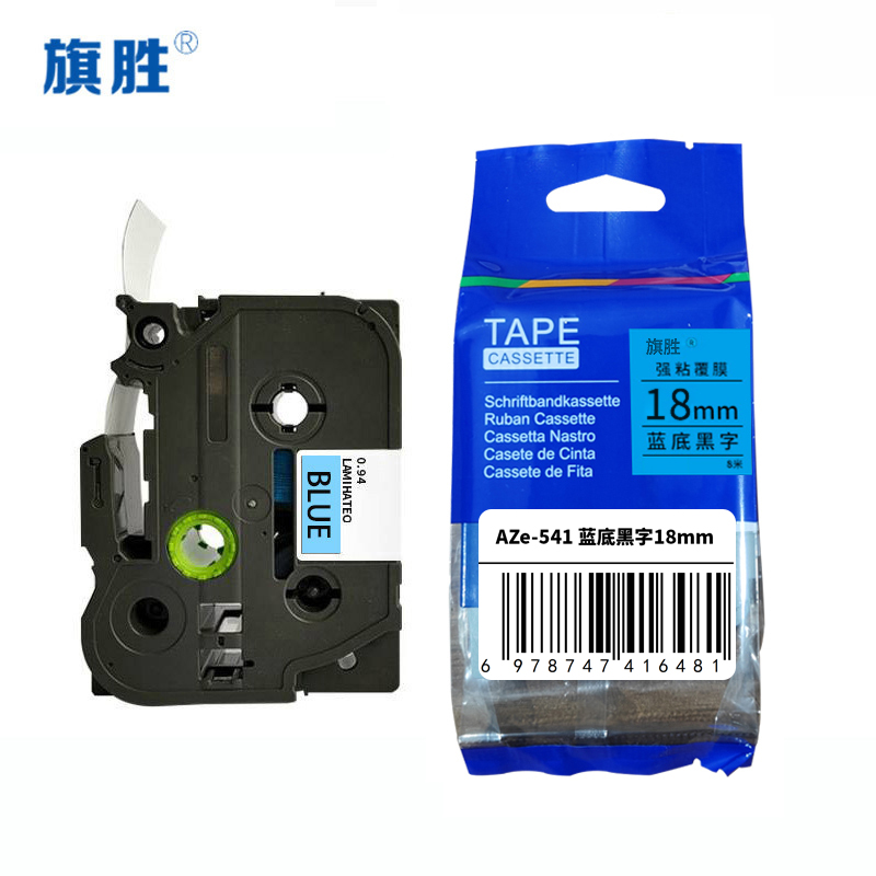 旗胜 标签色带 蓝底黑字18mm AZe-541 个高清大图