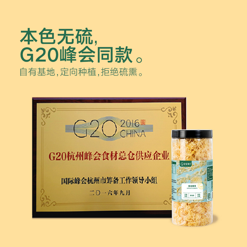 宝宝馋了无添加无硫熏古田剪花银耳干货单罐装70g
