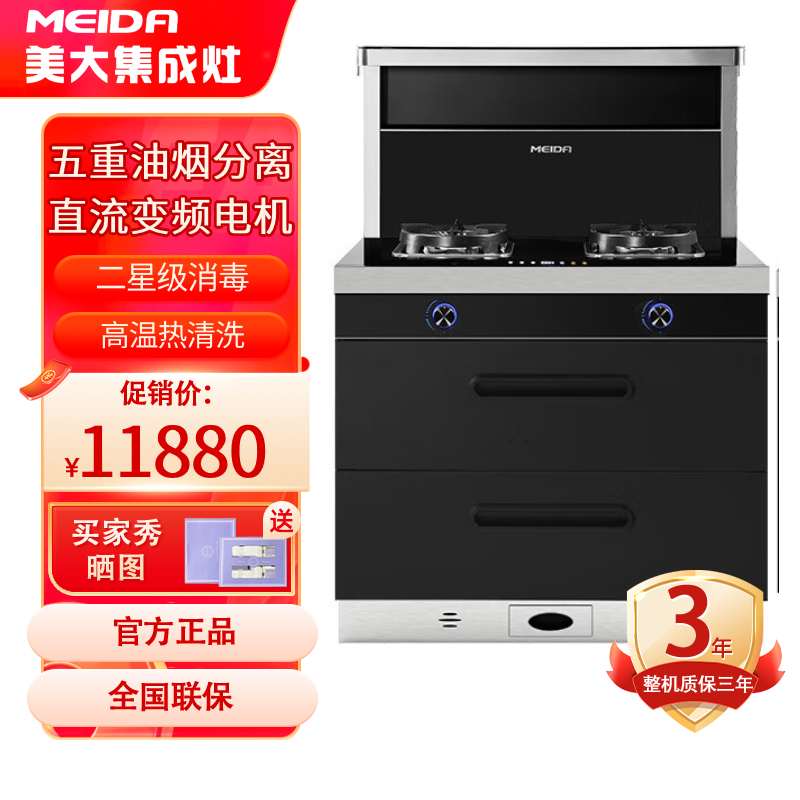 美大(Meida)变频集成灶 一体灶X7-A(MD1)油烟机吸力16立方 大吸力 燃气灶消毒柜 液化气