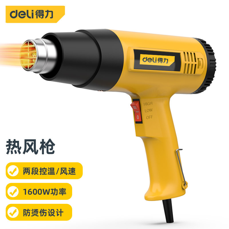 得力 热风枪 电热吹风机 收缩膜烘枪1600W(黄) DL5200