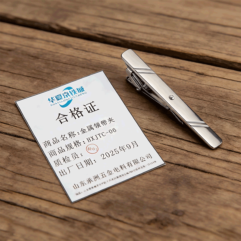 华夏京铁城 金属领带夹 HXJTC-06 个高清大图