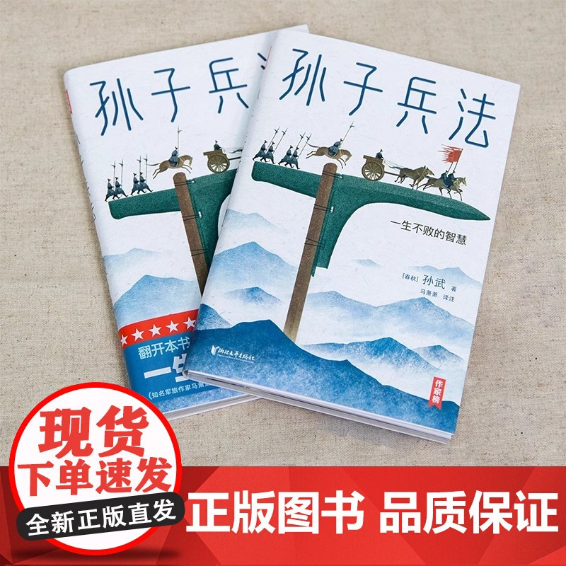 全译全注未删节孙子兵法注音全彩青少珍藏版军旅作家注作家榜正版高清大图