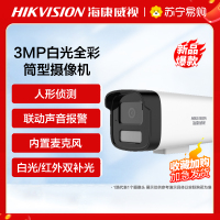 海康威视3MP白光全彩PoE筒机网络摄像机 6mm焦距 监控摄像头室内外网络摄像机户外探头安防设备