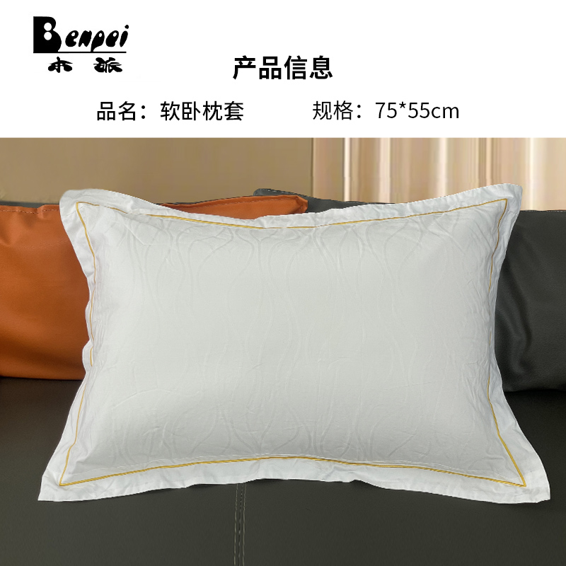 软卧枕套 75*55cm 个高清大图