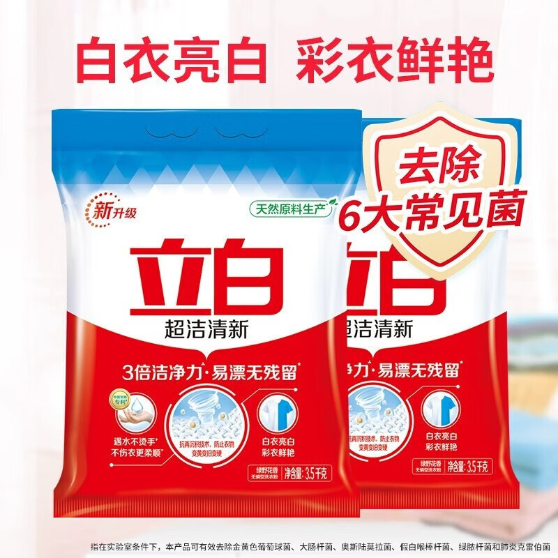 立白 超洁清新洗衣粉 3.5kg高清大图
