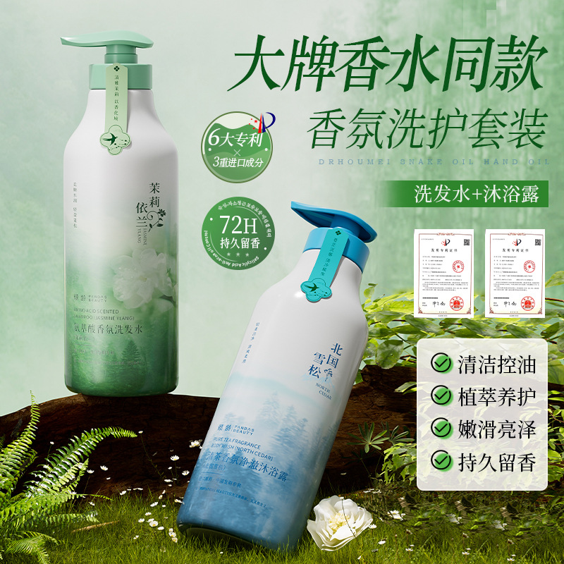 北国雪松+茉莉依兰 氨基酸洗发水 400ml*2瓶 去屑控油沐浴露樱花留香护发素柔顺丝滑洗护套装家庭装高清大图