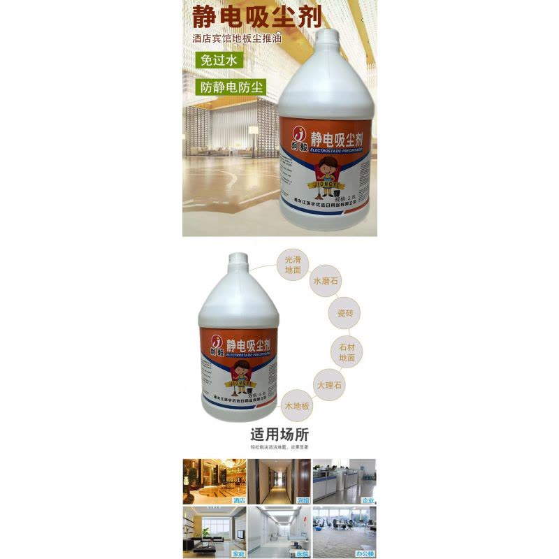 炯毅 静电吸尘剂 尘推油除尘剂 瓷砖木质大理石木地板清洁保养抛 静电吸尘剂 3.8L 桶图片