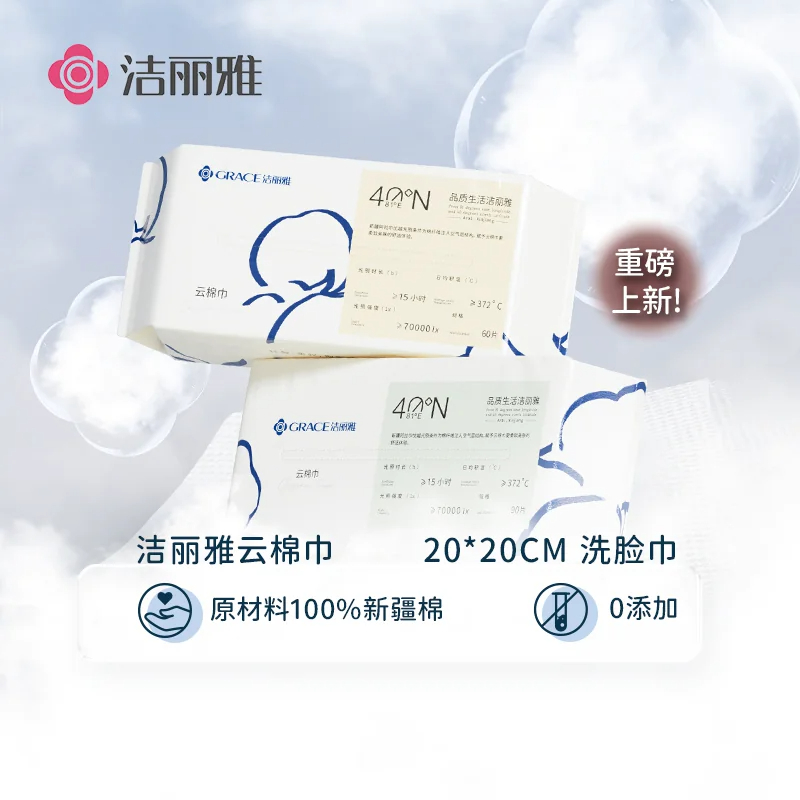 洁丽雅一次性洗脸巾棉柔巾MRJ643洁面巾洗脸毛巾擦脸巾90抽3包20250008