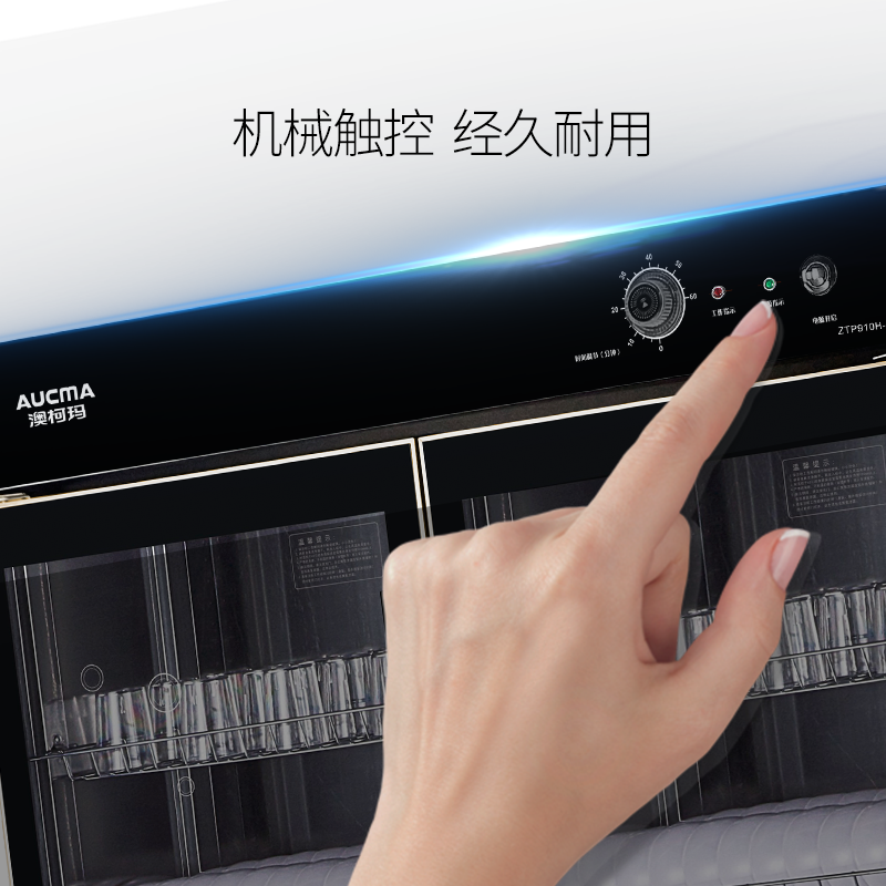 澳柯玛(AUCMA) 消毒柜ZTP910H-DK 700升商用立式大型厨房中温杀菌碗筷餐具茶杯臭氧奶瓶壁挂紫外线消毒